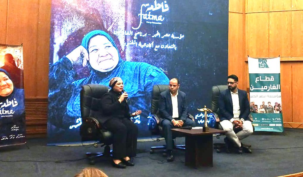 جمهور فيلم « فاطمة» بأكاديمية الفنون: الفليم يمثل طاقة نور وأمل  
